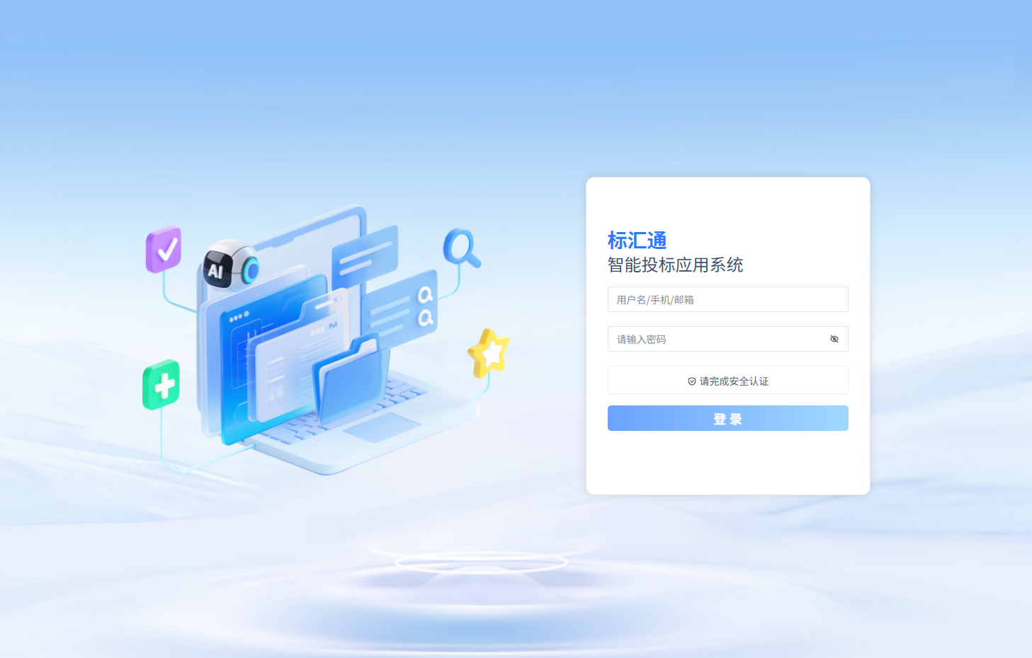 标汇通智能投标系统